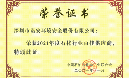 再获殊荣：深圳明轩劳动保护用品有限公司环境获“石油和化工行业百佳供应商”荣誉称号